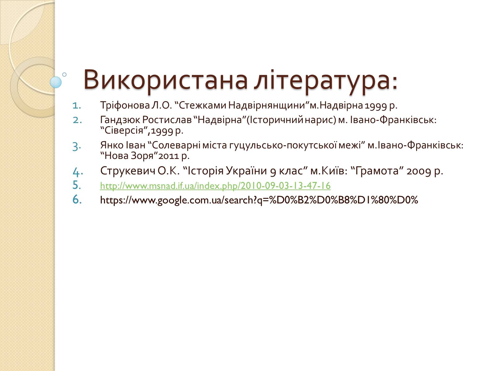 Презентація на тему «Господарське життя: особливості розвитку ринкових відносин у сільському господарстві Надвірнянщини в ІІ полов. ХІХст.»» - Слайд #14