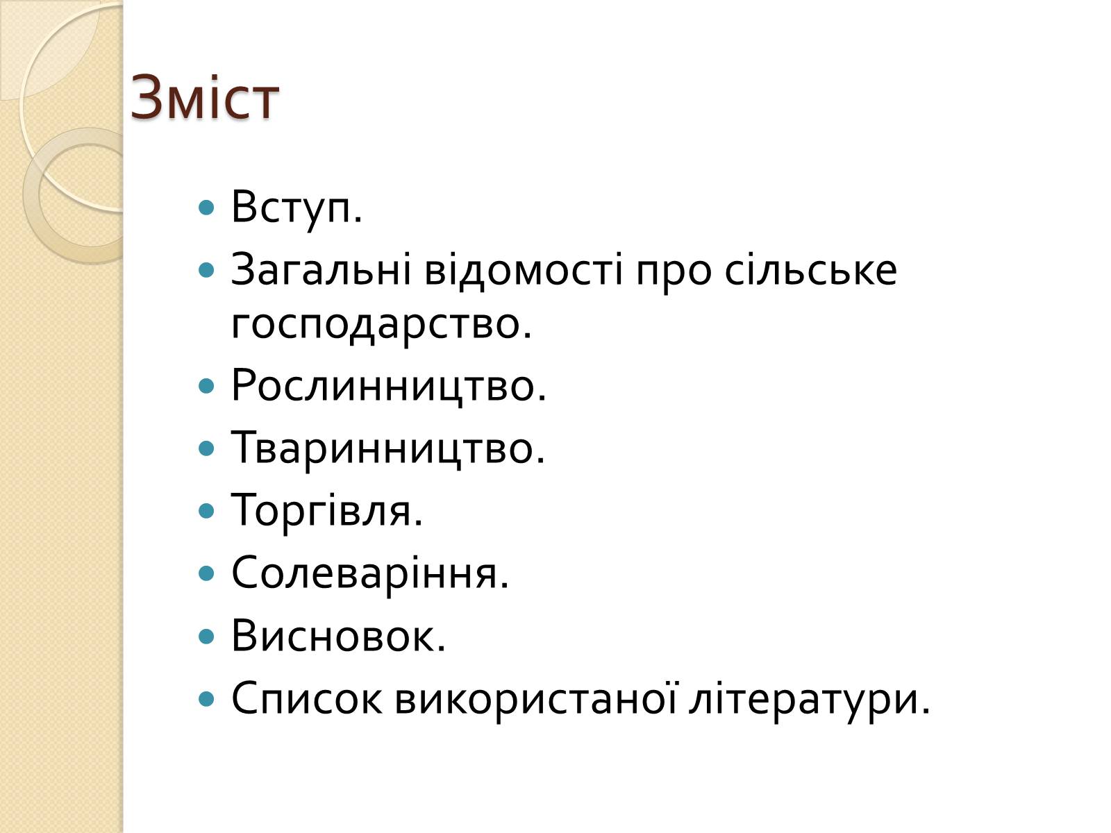 Презентація на тему «Господарське життя: особливості розвитку ринкових відносин у сільському господарстві Надвірнянщини в ІІ полов. ХІХст.»» - Слайд #2