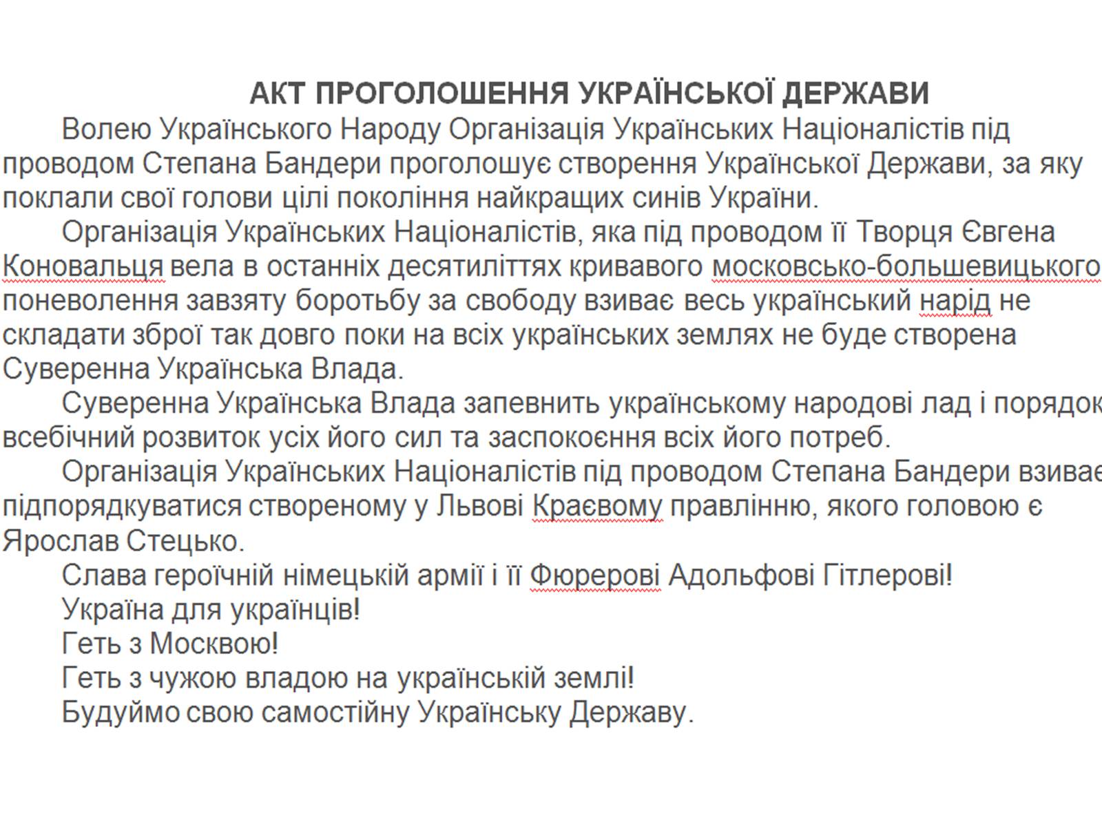 Презентація на тему «Акт проголоження незалежності» - Слайд #9