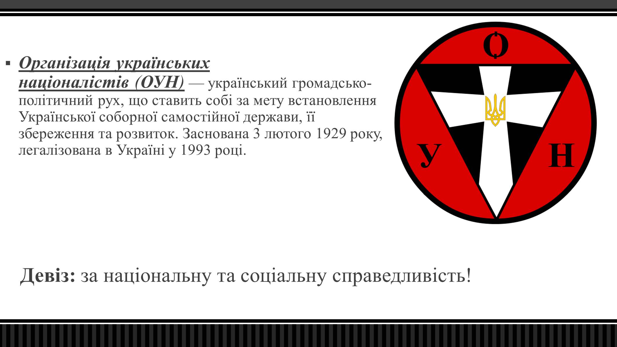 Презентація на тему «Оунівське підпілля 1941-1942 р» - Слайд #2