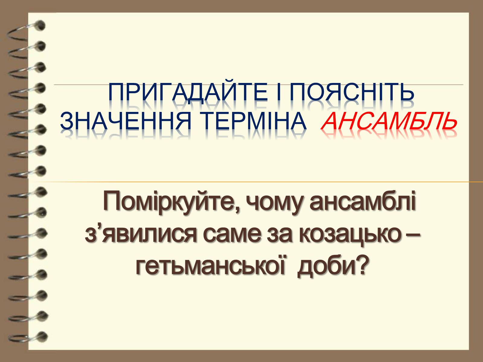 Презентація на тему «Художня культура України ХVІІ – ХVІІІ ст» - Слайд #15