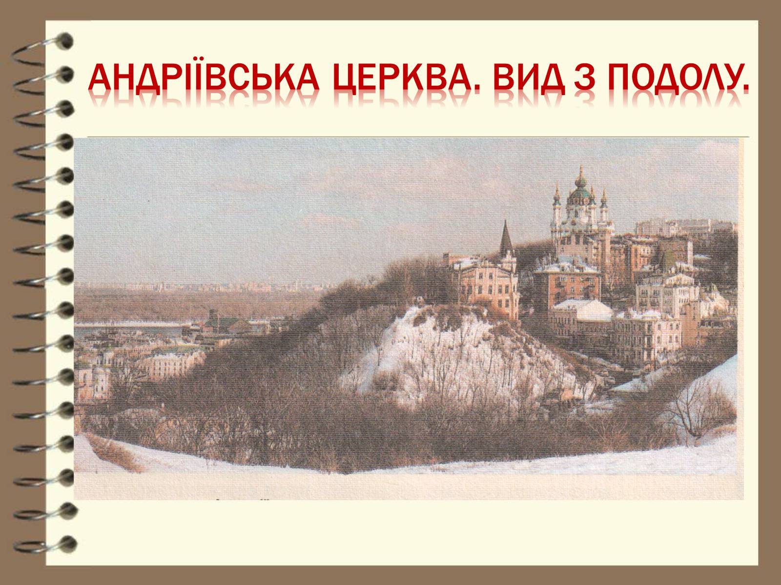 Презентація на тему «Художня культура України ХVІІ – ХVІІІ ст» - Слайд #38