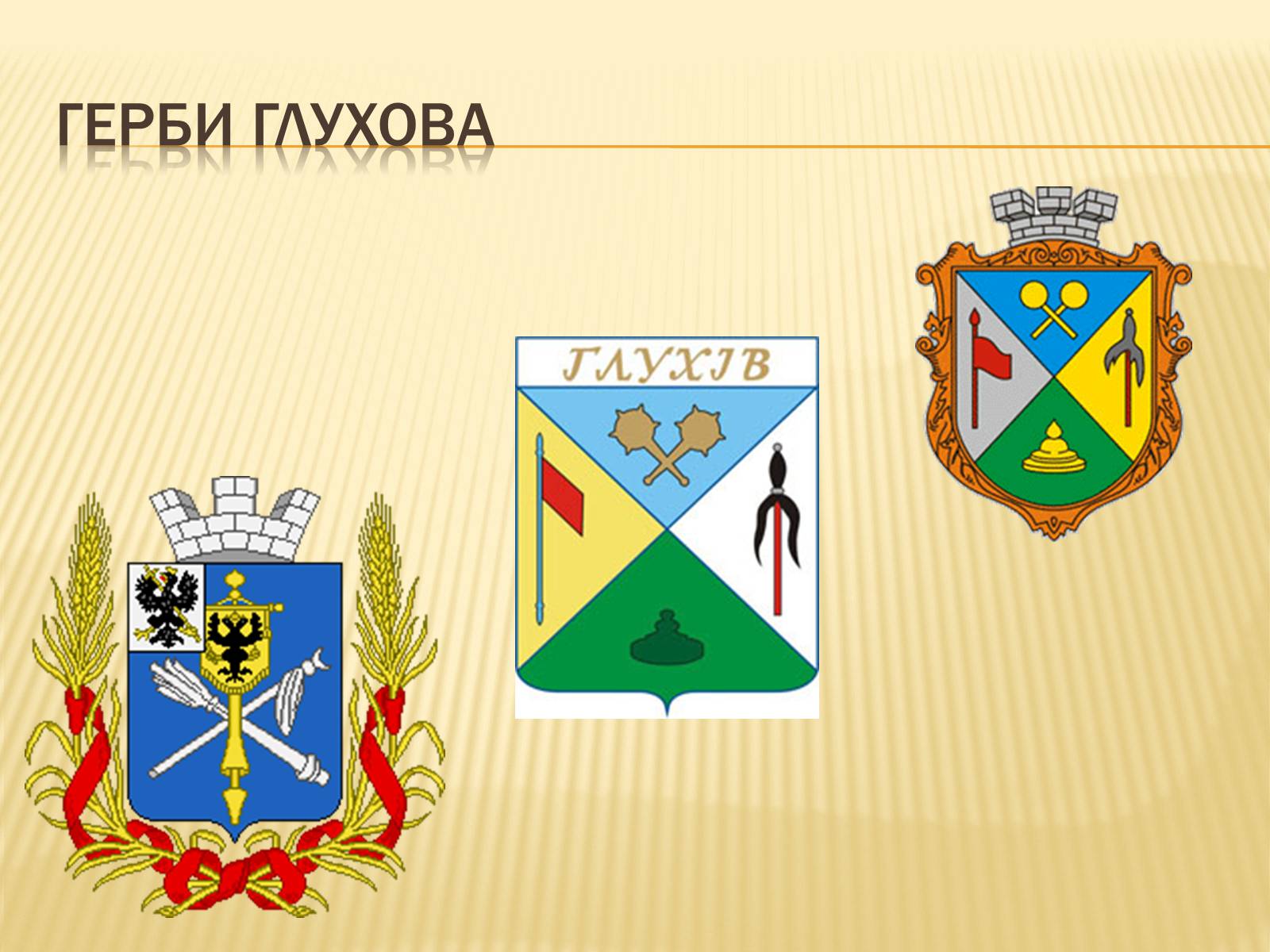 Презентація на тему «Гетьманські столиці України» (варіант 3) - Слайд #9