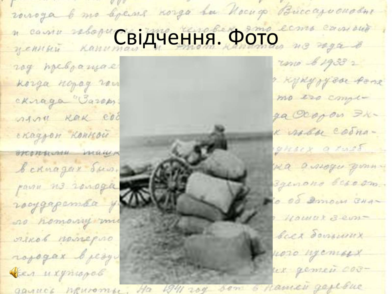 Презентація на тему «Голодомор» (варіант 17) - Слайд #6