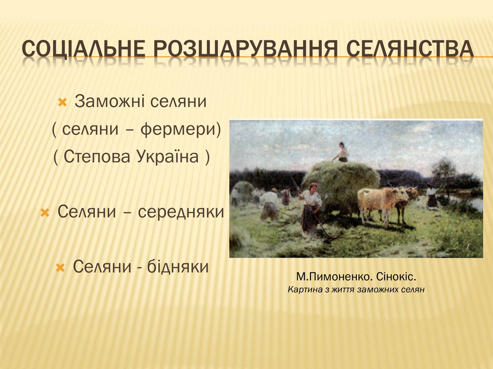 Презентація на тему «Зміни в сільському господарстві» - Слайд #10