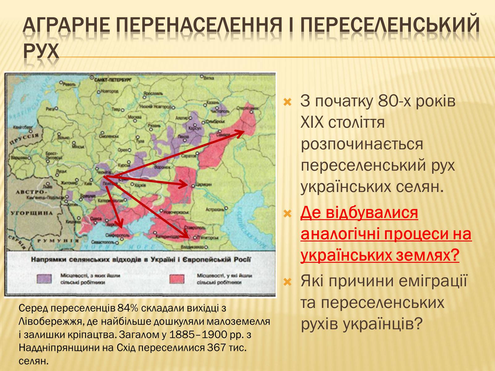 Презентація на тему «Зміни в сільському господарстві» - Слайд #13