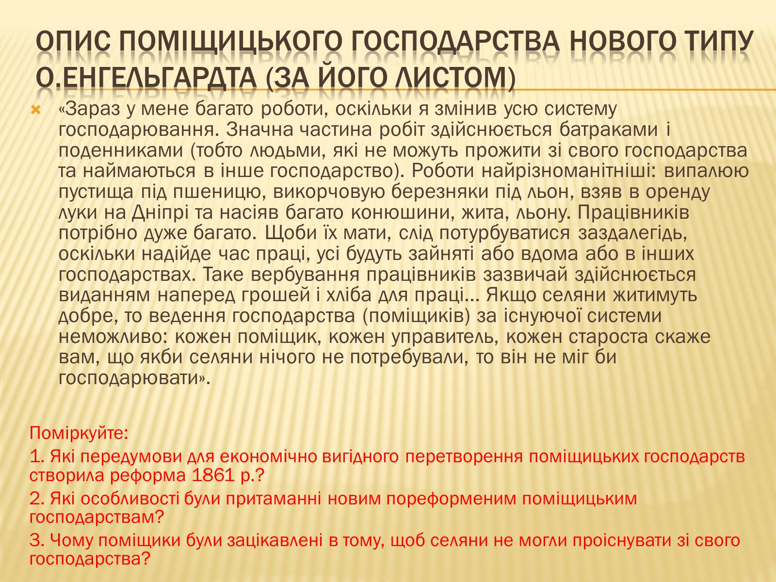 Презентація на тему «Зміни в сільському господарстві» - Слайд #7