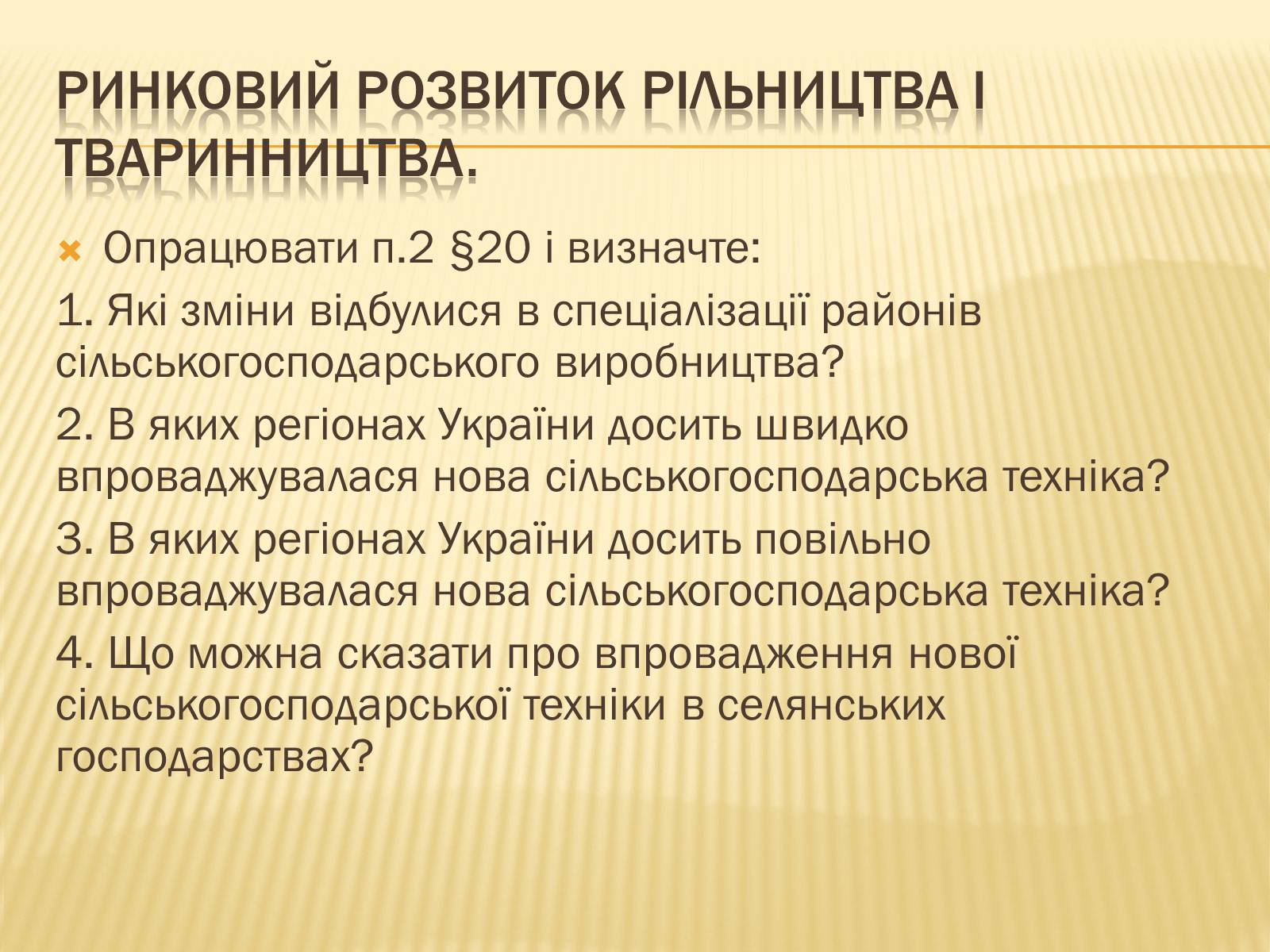 Презентація на тему «Зміни в сільському господарстві» - Слайд #8