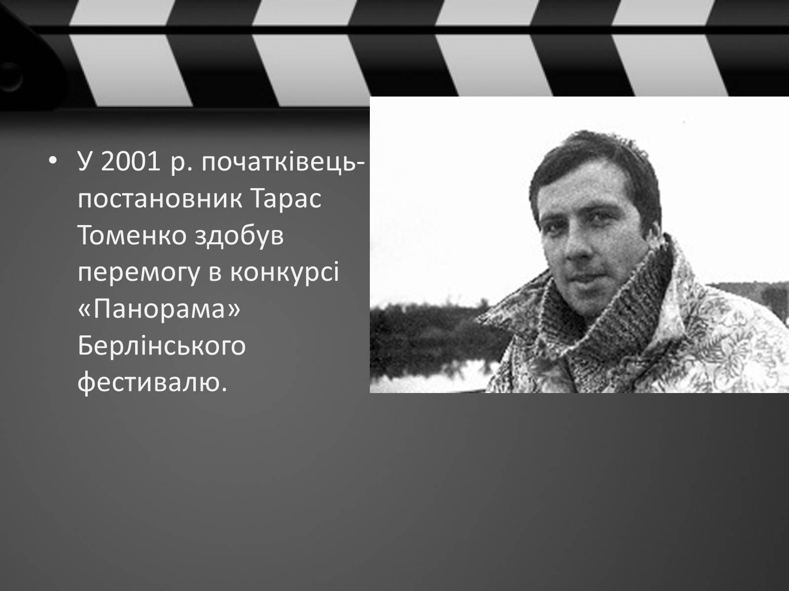 Презентація на тему «Кіно України 1991-2014рр» - Слайд #12