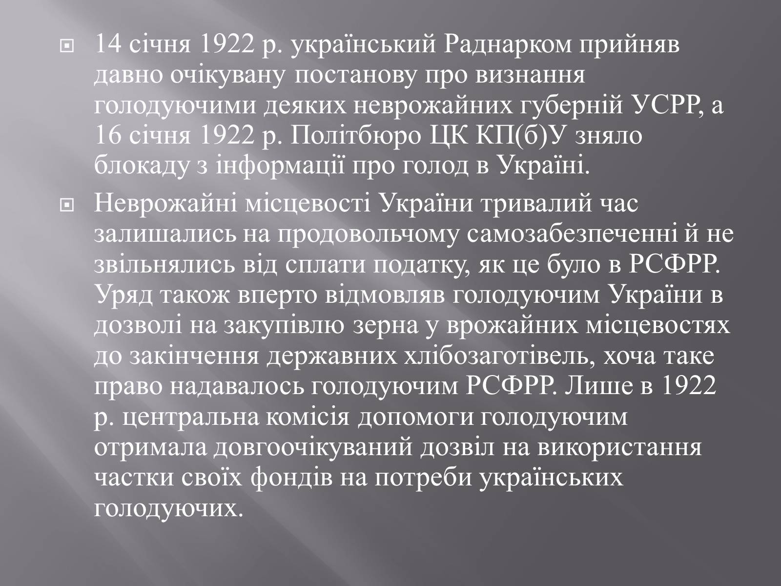 Презентація на тему «Голодомор» (варіант 16) - Слайд #10