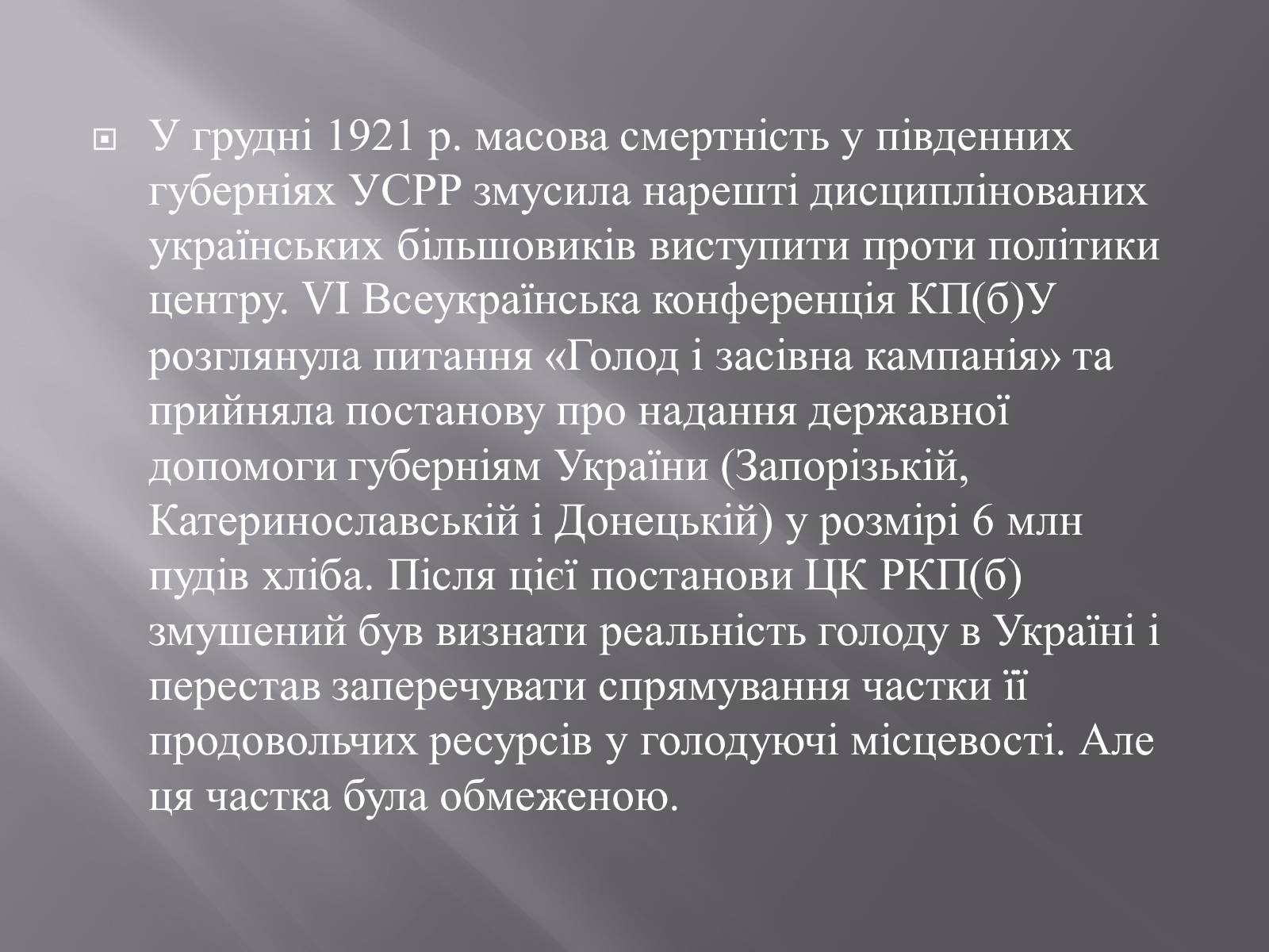 Презентація на тему «Голодомор» (варіант 16) - Слайд #9