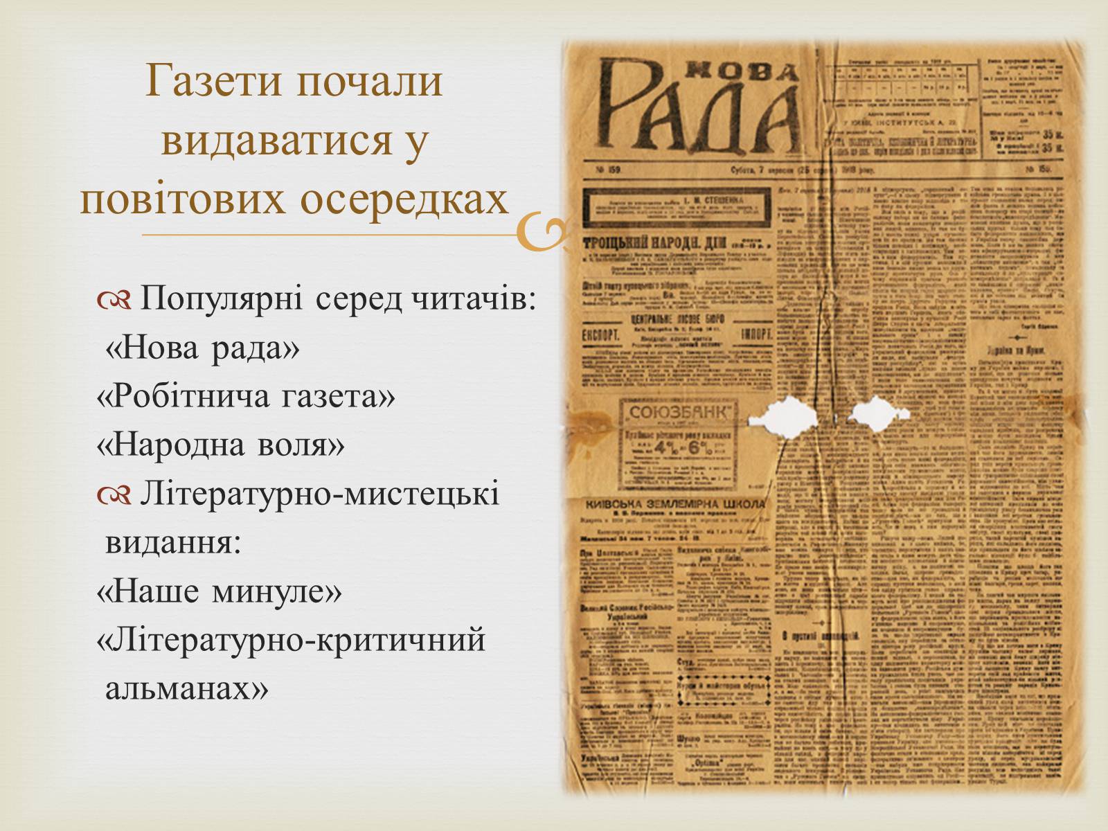 Презентація на тему «Культурне і духовне життя в Україні 1917-1920» - Слайд #12