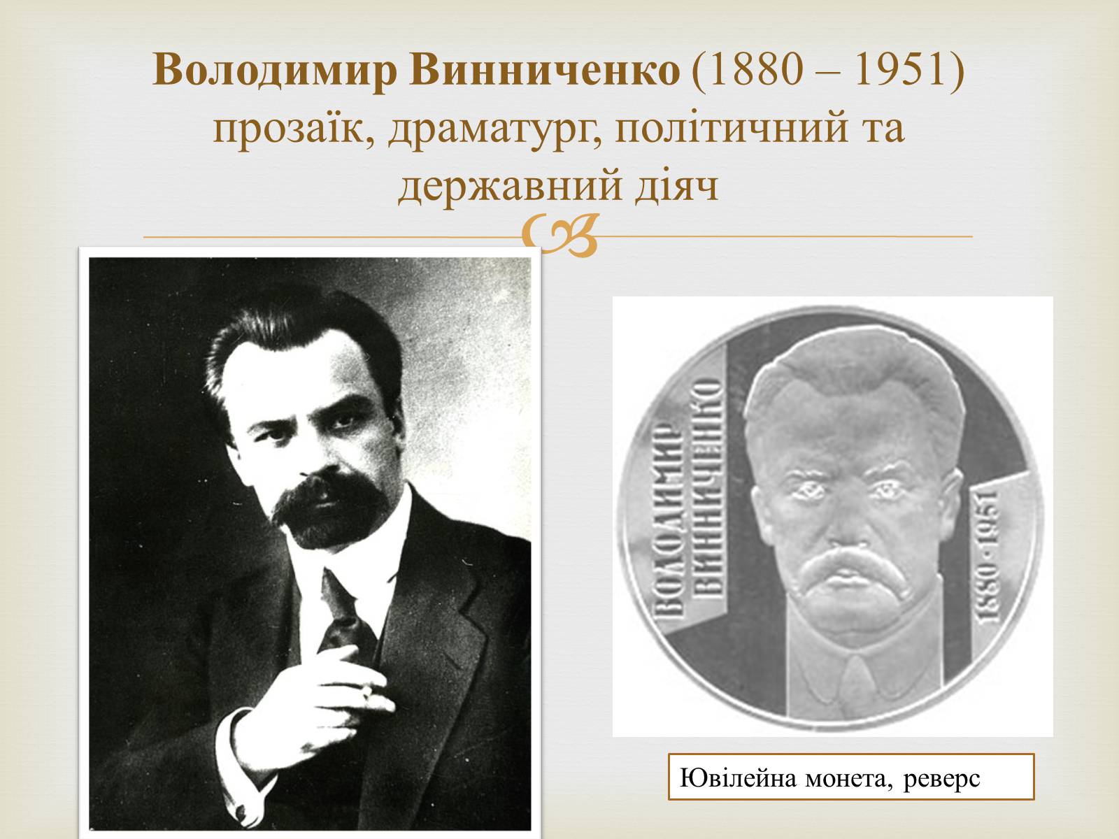 Презентація на тему «Культурне і духовне життя в Україні 1917-1920» - Слайд #5