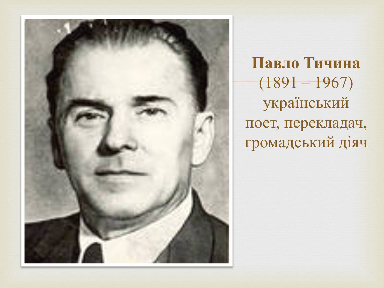 Презентація на тему «Культурне і духовне життя в Україні 1917-1920» - Слайд #7