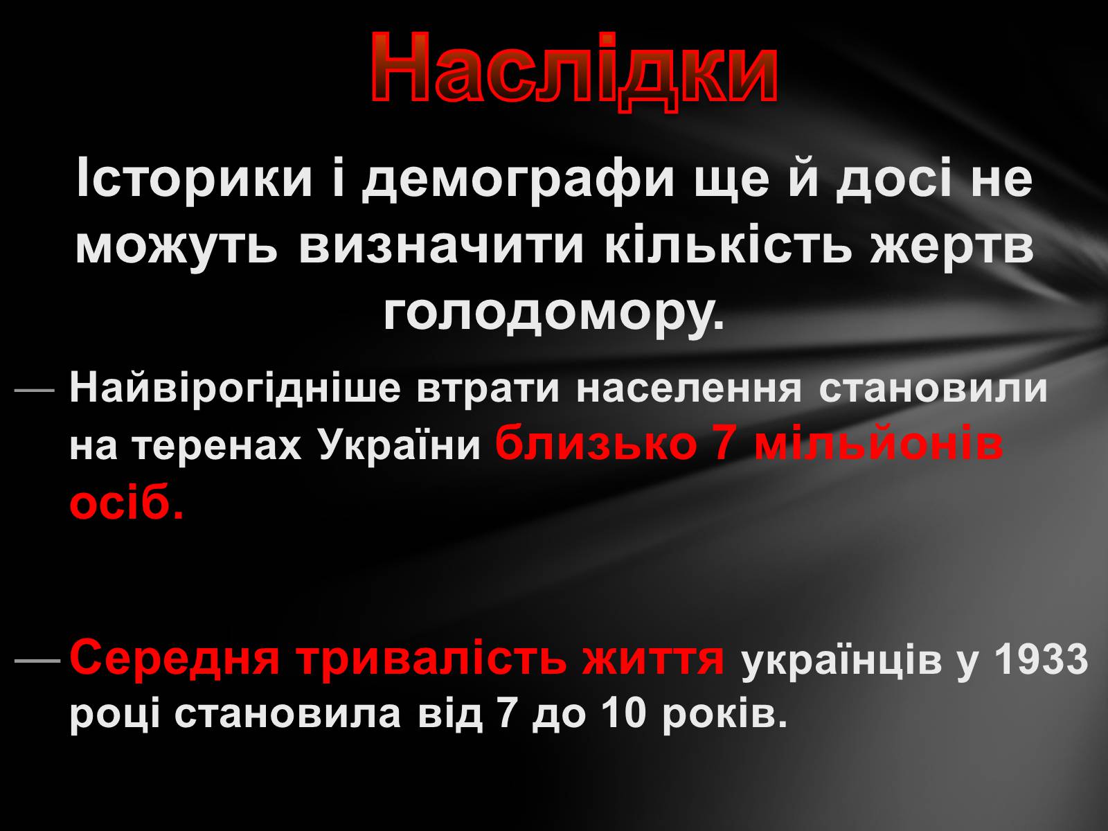 Презентація на тему «Голодомор» (варіант 6) - Слайд #4