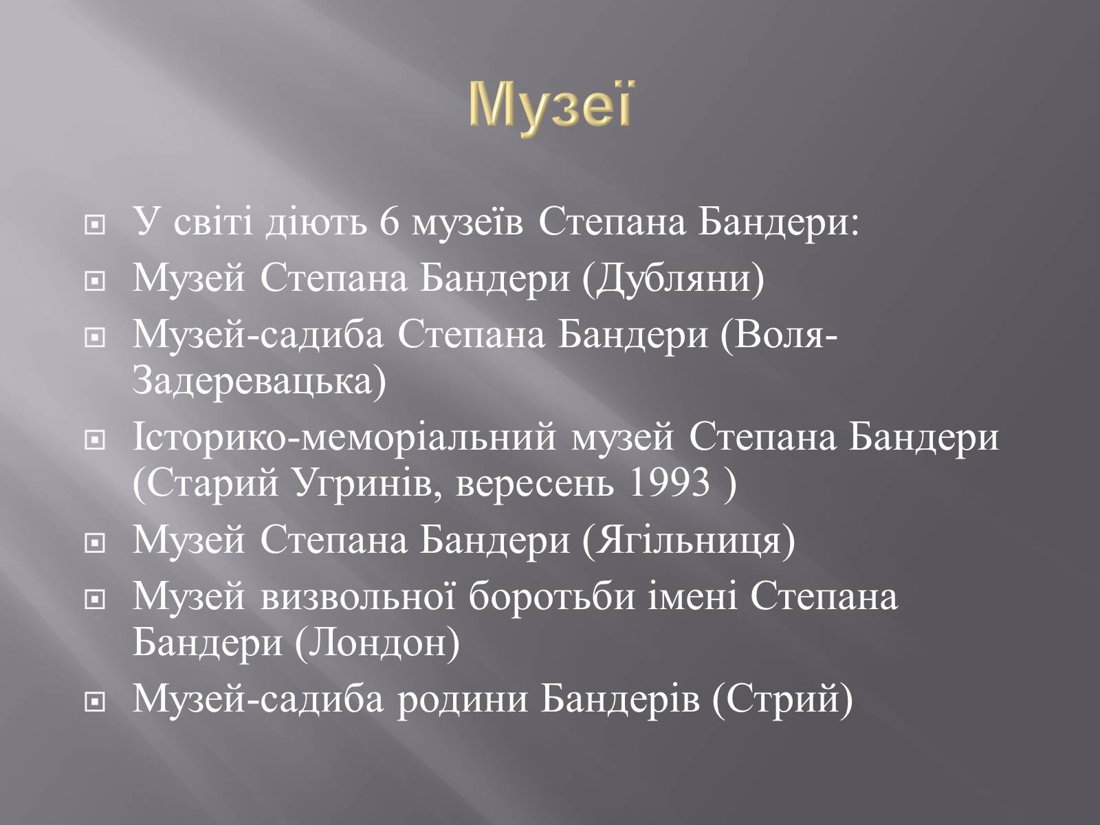 Презентація на тему «Степан Андрійович Бандера» - Слайд #11