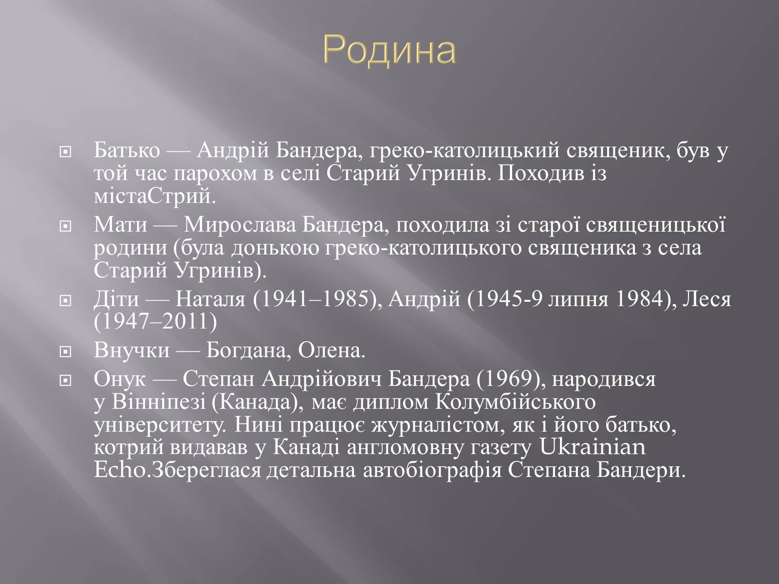 Презентація на тему «Степан Андрійович Бандера» - Слайд #3