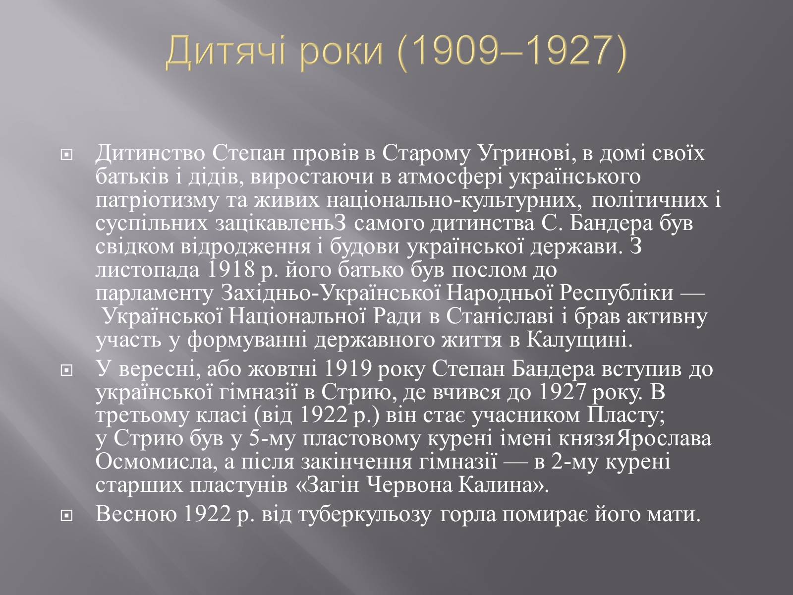 Презентація на тему «Степан Андрійович Бандера» - Слайд #4