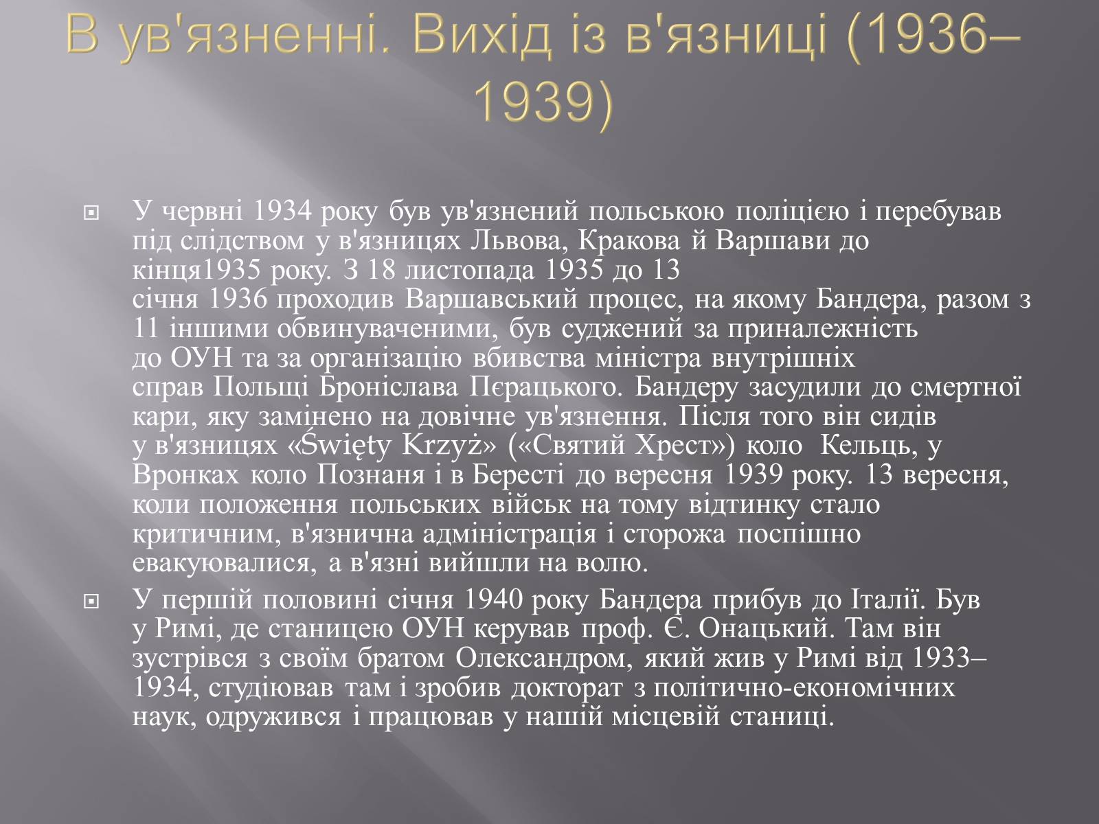 Презентація на тему «Степан Андрійович Бандера» - Слайд #7