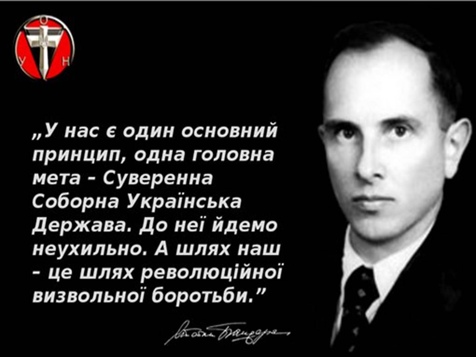 Презентація на тему «Степан Андрійович Бандера» - Слайд #8