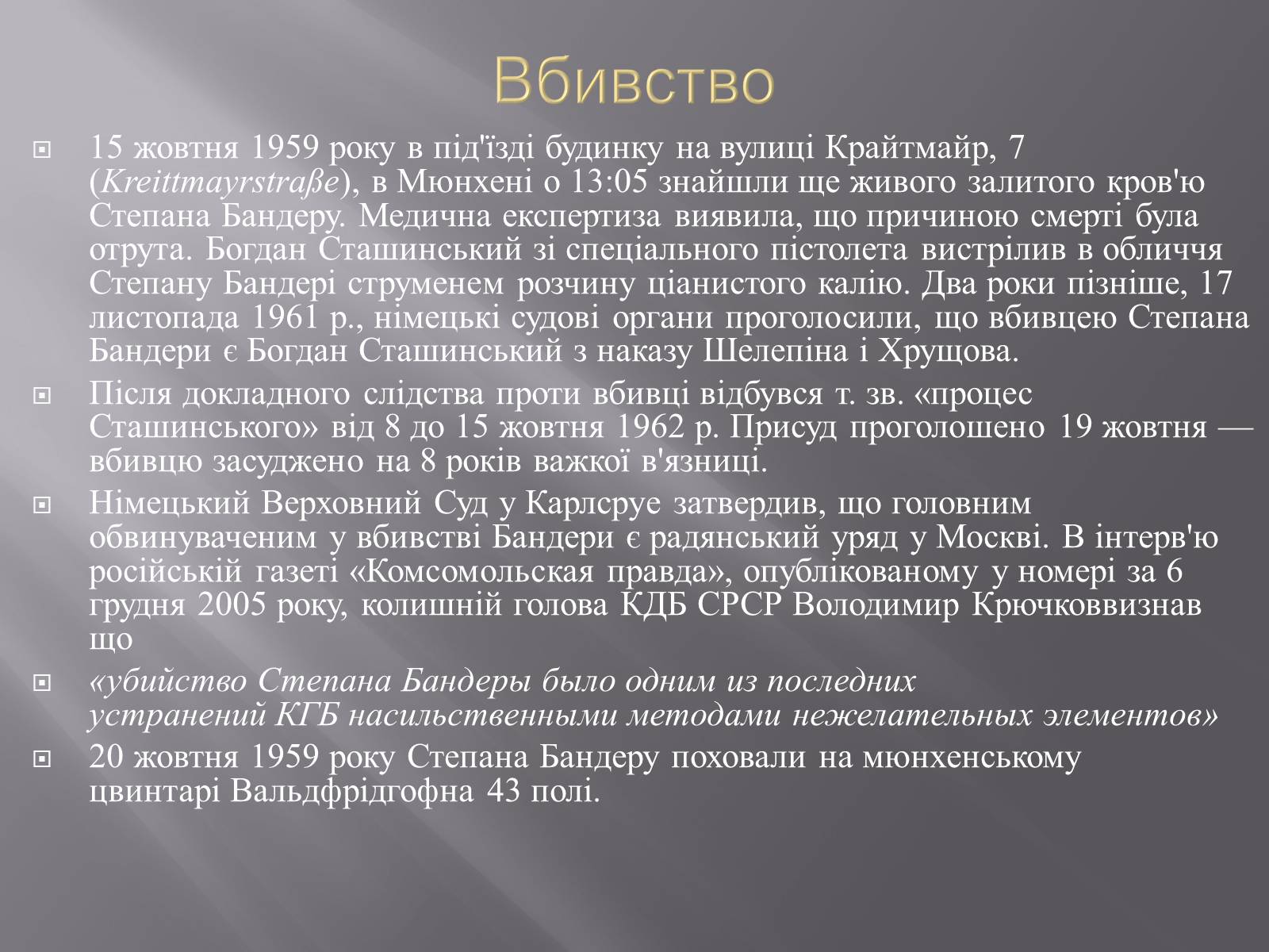 Презентація на тему «Степан Андрійович Бандера» - Слайд #9