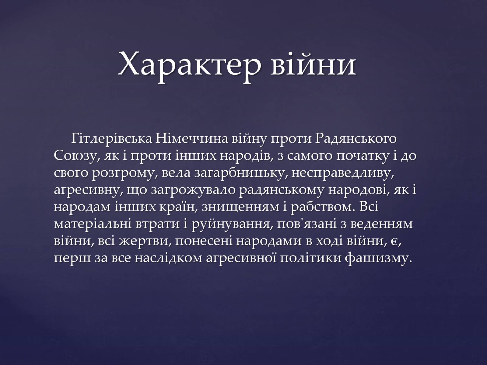 Презентація на тему «Ціна перемоги у Великій Вітчизняній Війні» - Слайд #5