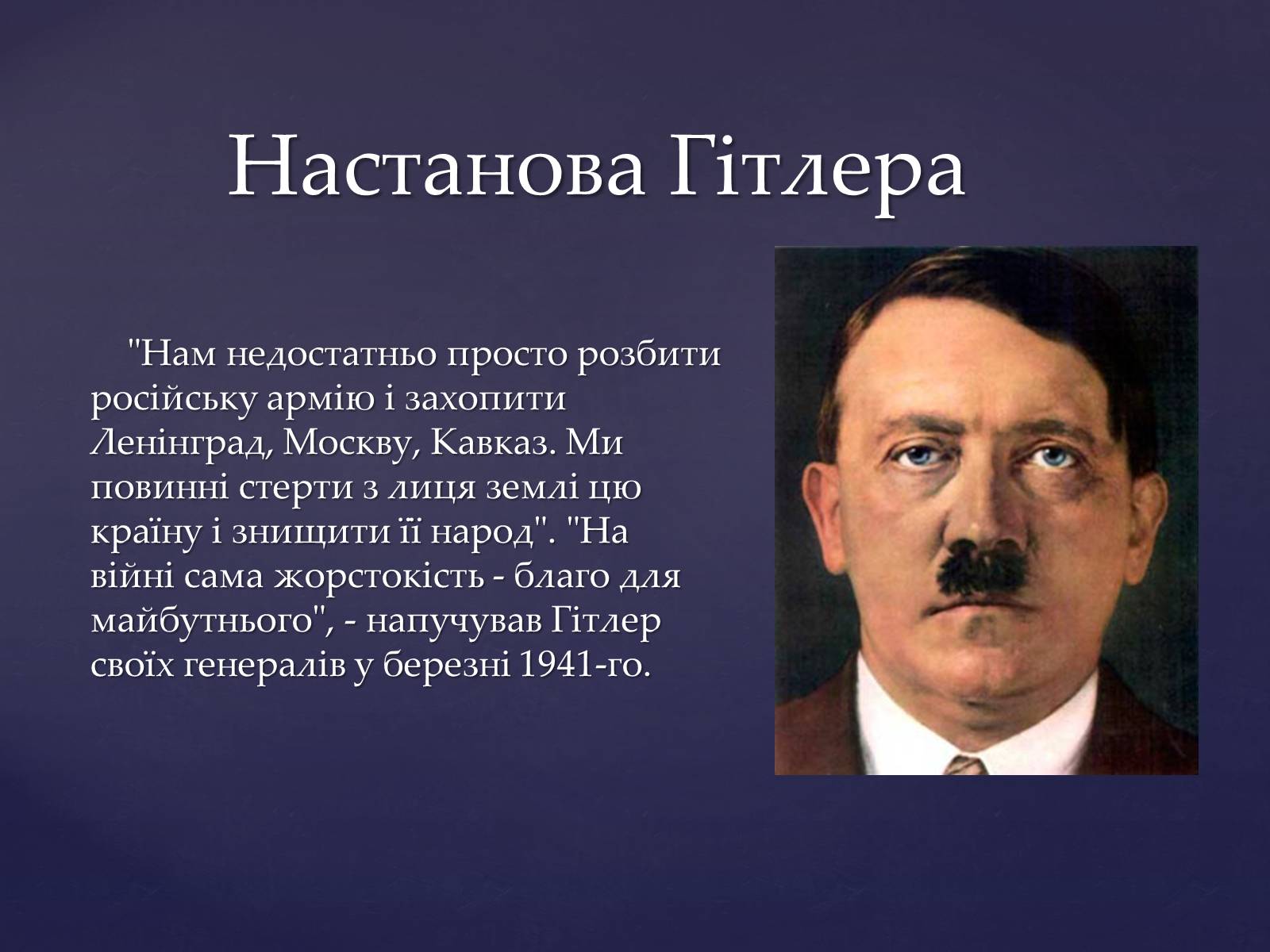 Презентація на тему «Ціна перемоги у Великій Вітчизняній Війні» - Слайд #6