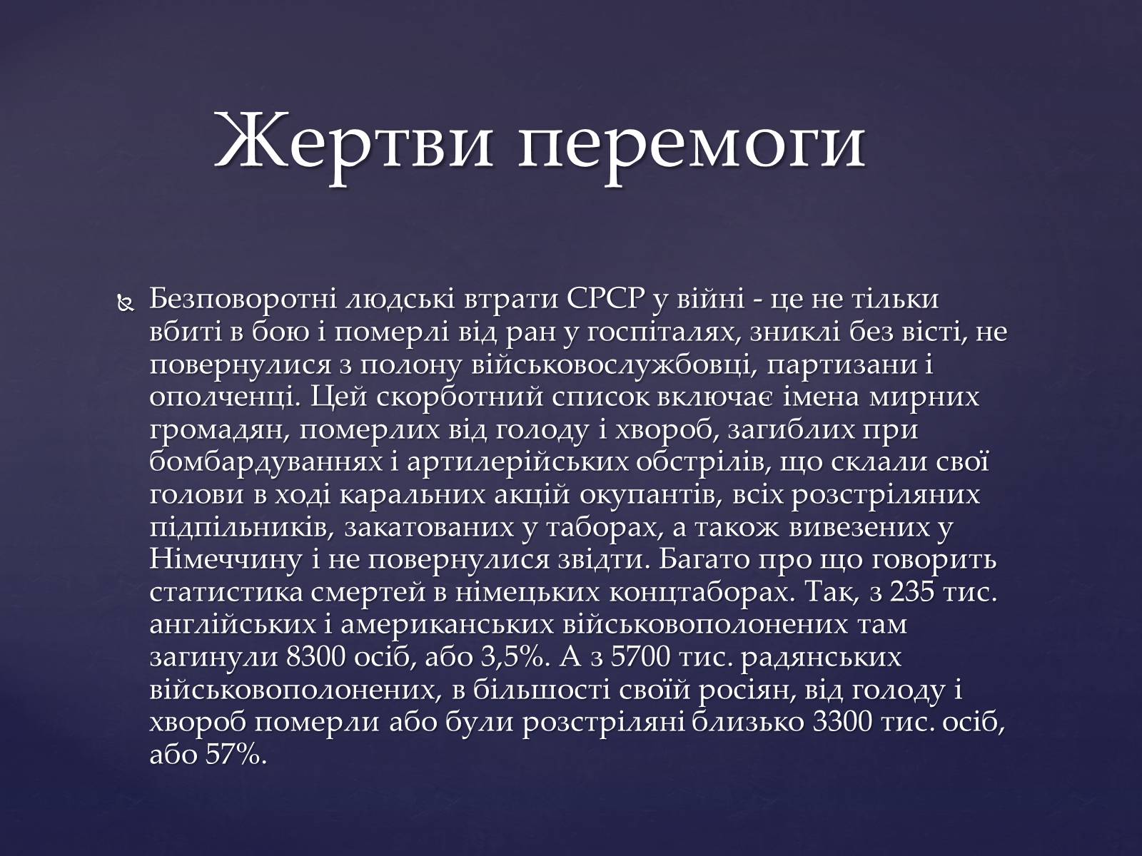 Презентація на тему «Ціна перемоги у Великій Вітчизняній Війні» - Слайд #9