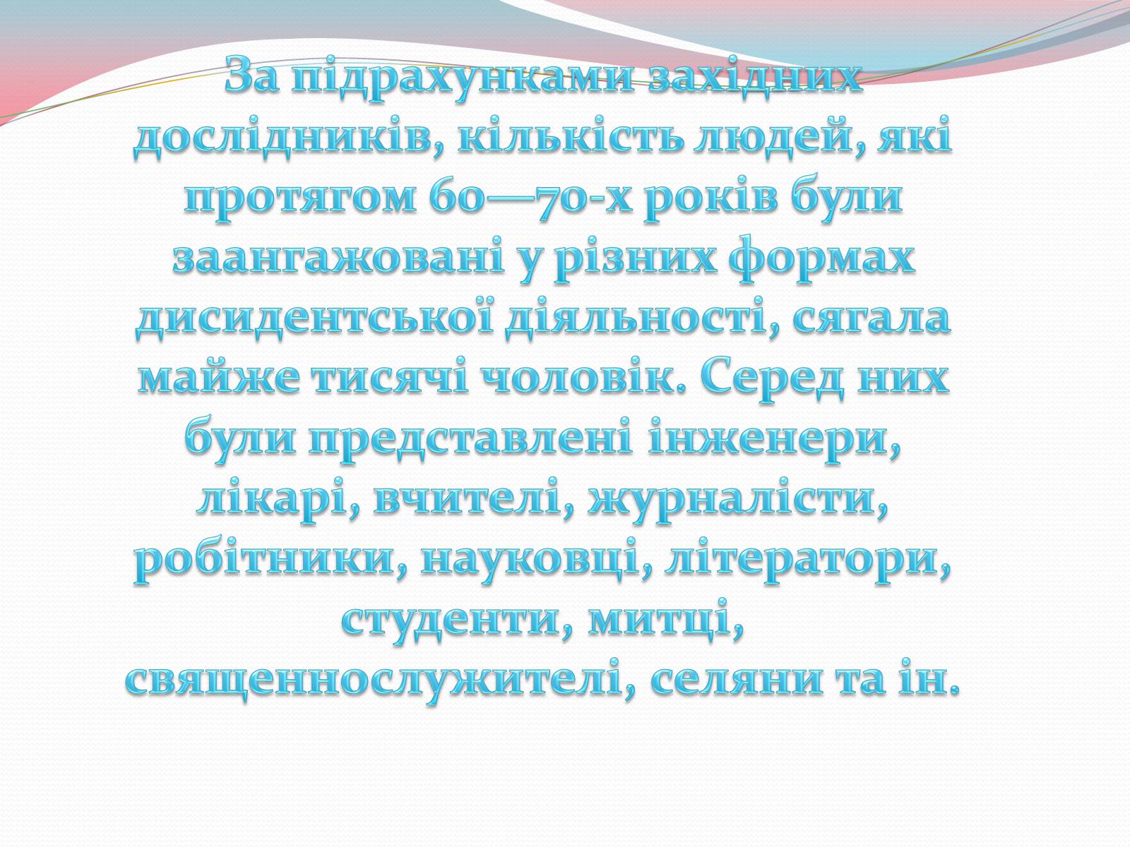 Презентація на тему «Дисидентський рух» (варіант 2) - Слайд #5