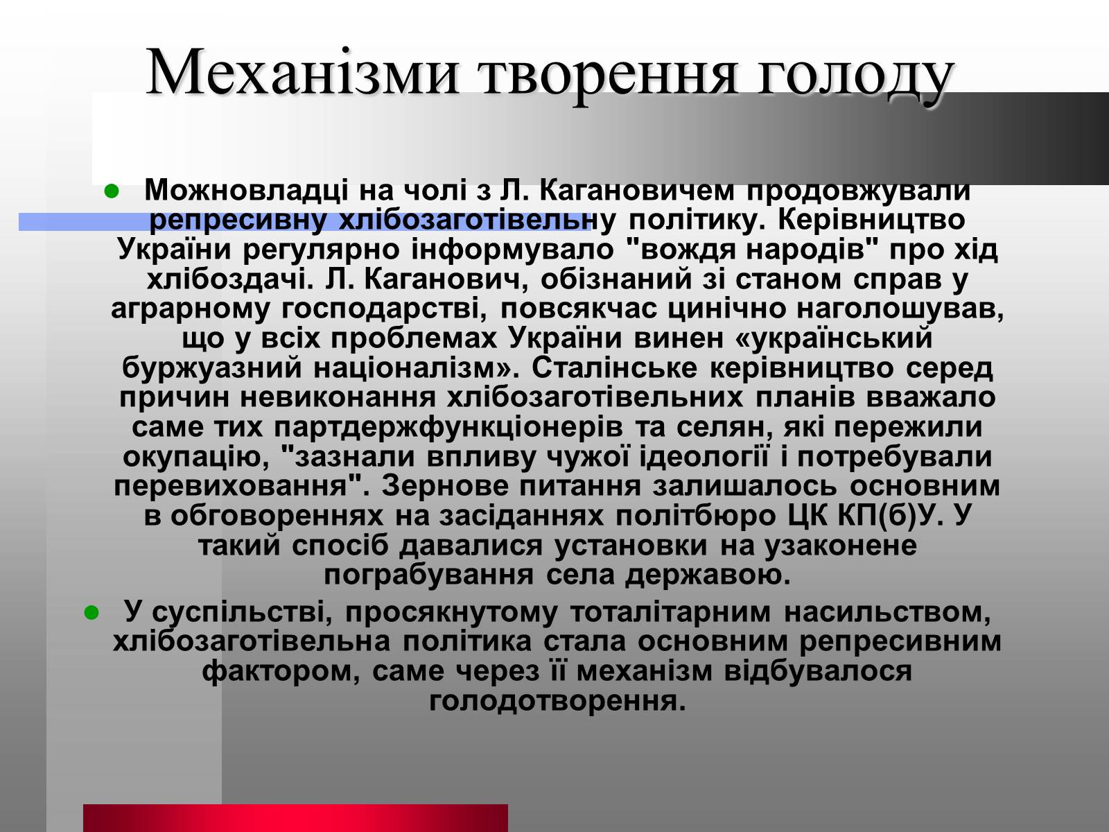 Презентація на тему «Голодомор» (варіант 10) - Слайд #5