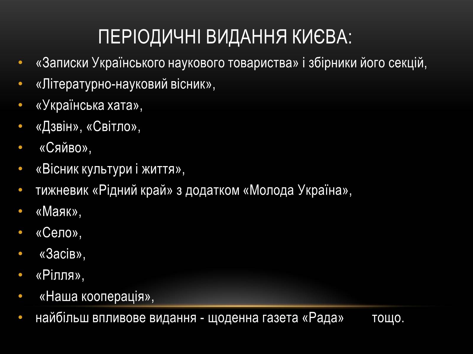 Презентація на тему «Розвиток преси українською мово» - Слайд #2