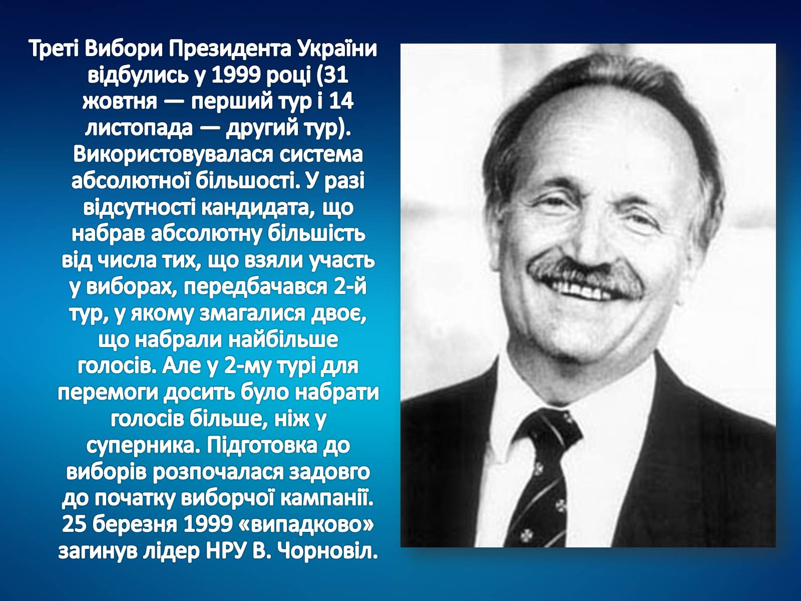 Презентація на тему «Президенстські вибори 1999» - Слайд #2