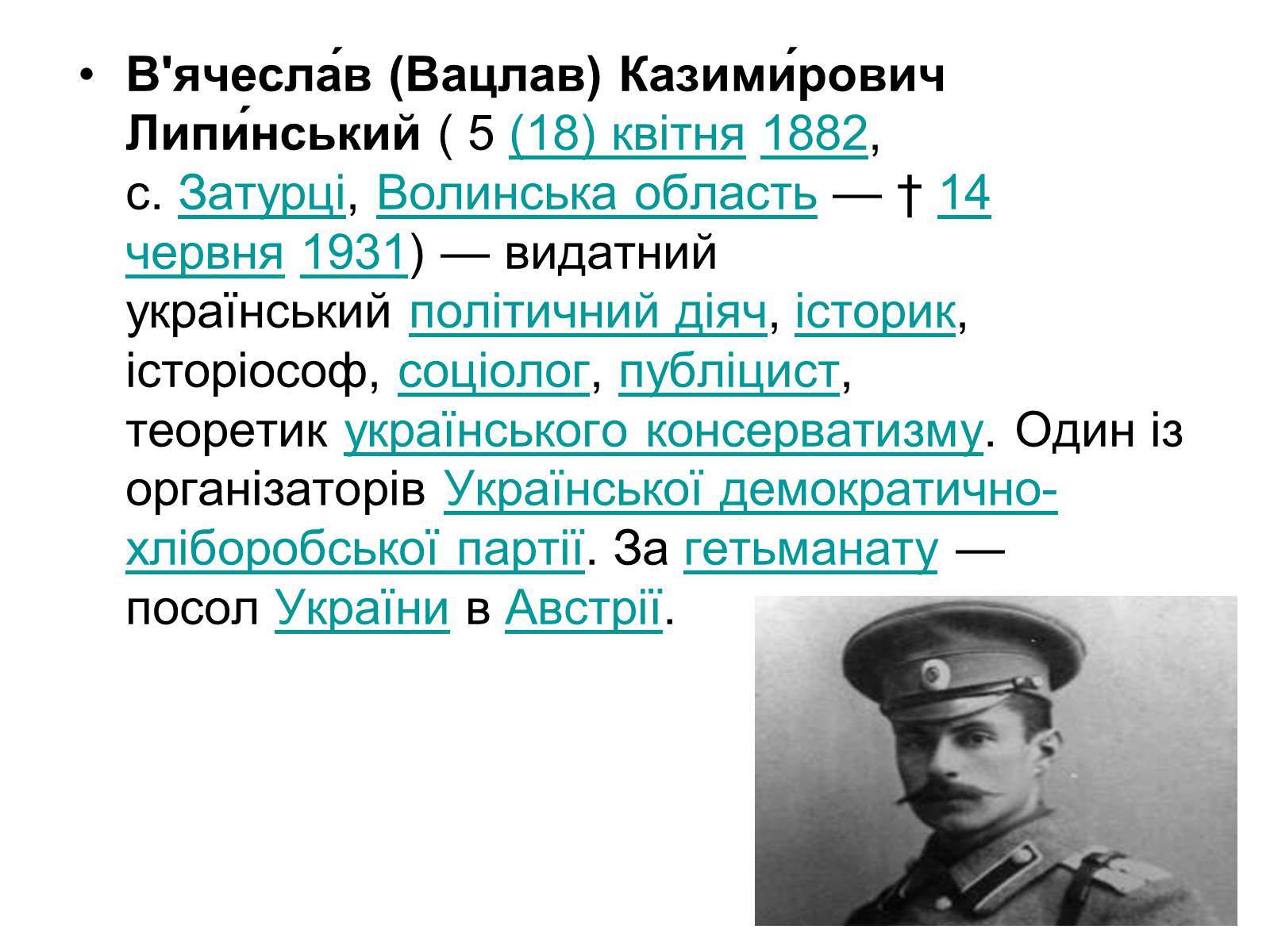 Презентація на тему «В&#8217;ячеслав Липинський. Бачення нації» - Слайд #2