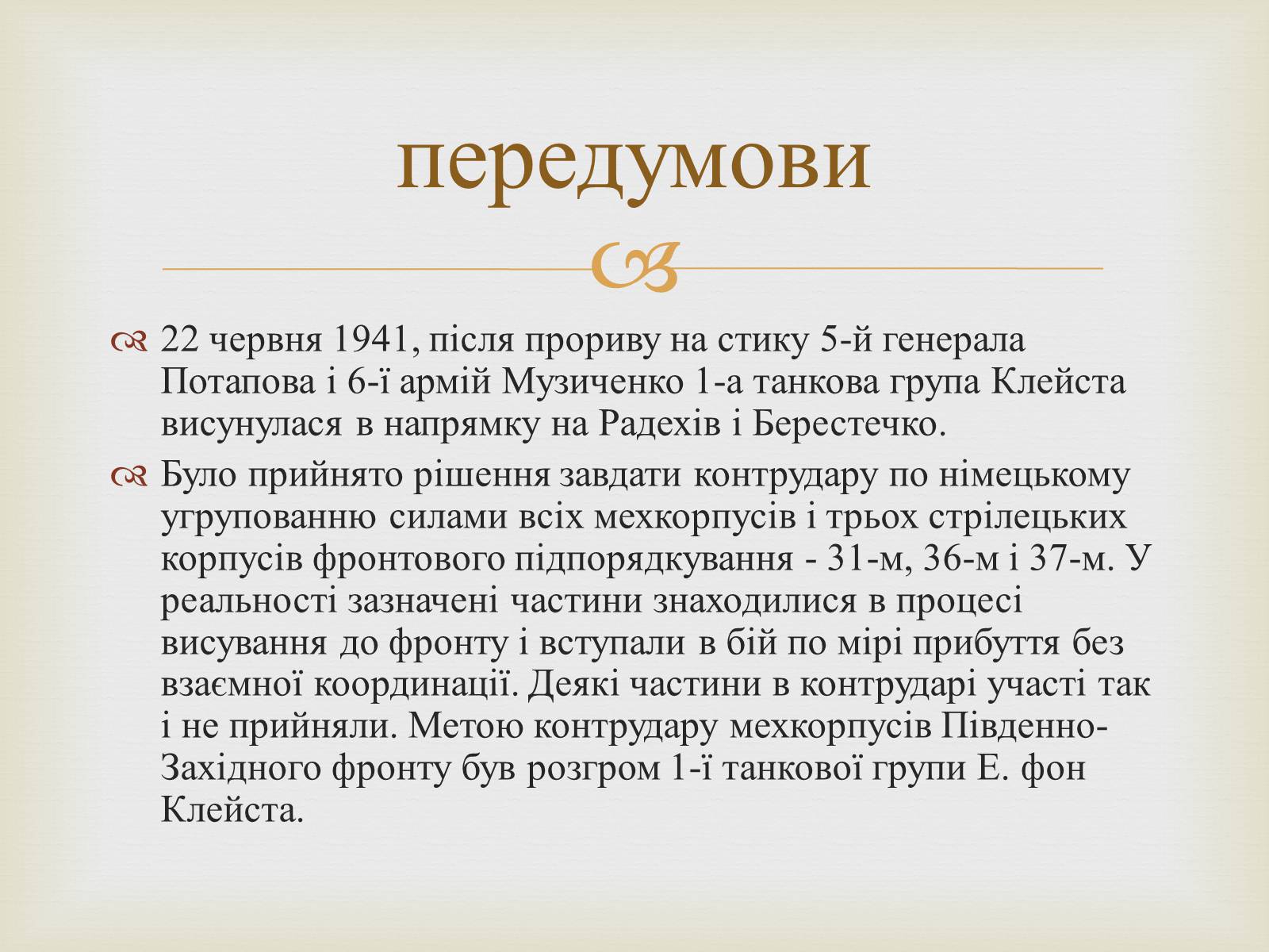 Презентація на тему «Велика танкова битва» - Слайд #4