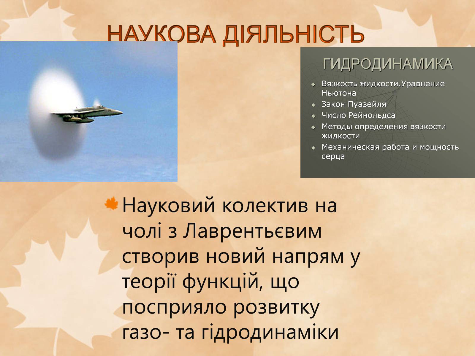 Презентація на тему «Наукові діячі повоєнного часу» (варіант 1) - Слайд #11