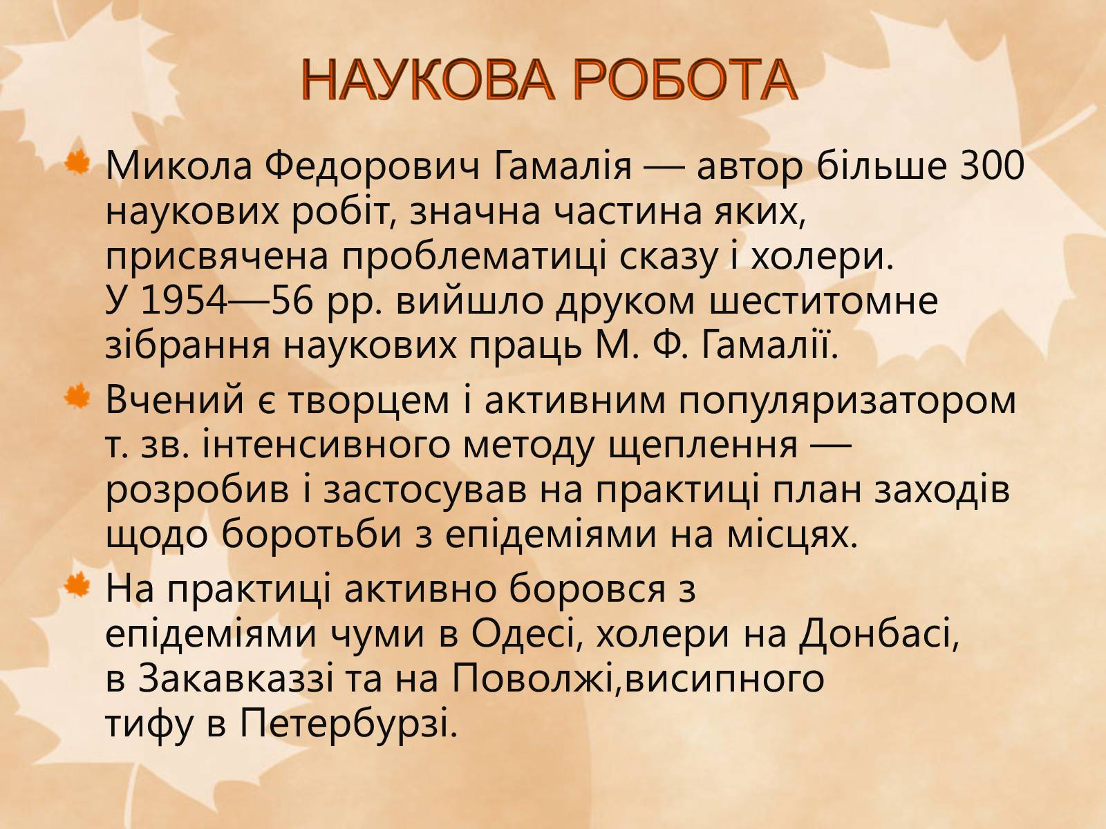 Презентація на тему «Наукові діячі повоєнного часу» (варіант 1) - Слайд #16