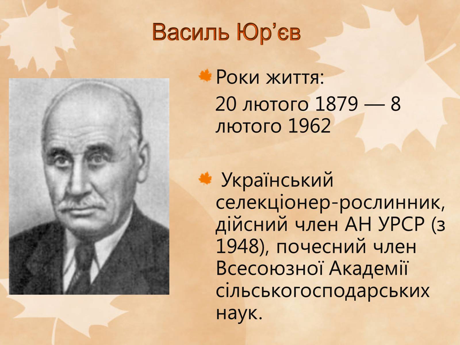 Презентація на тему «Наукові діячі повоєнного часу» (варіант 1) - Слайд #17