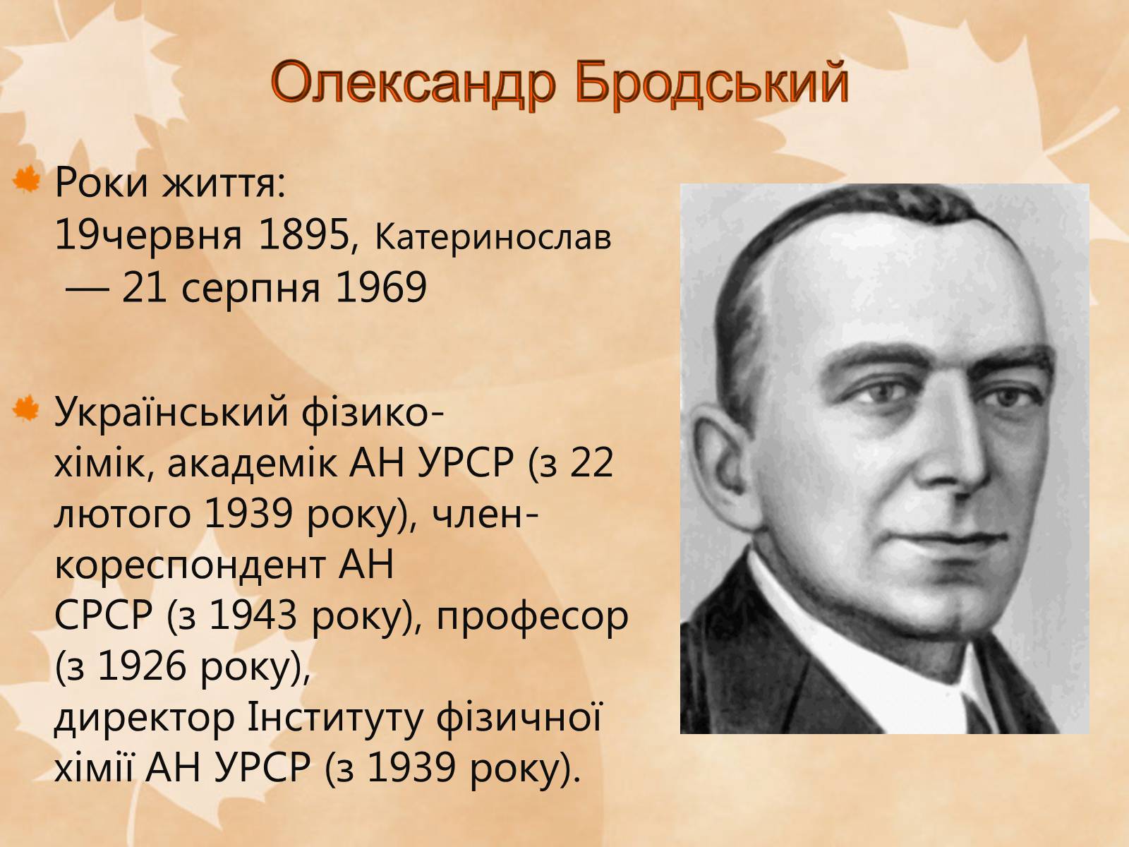 Презентація на тему «Наукові діячі повоєнного часу» (варіант 1) - Слайд #8