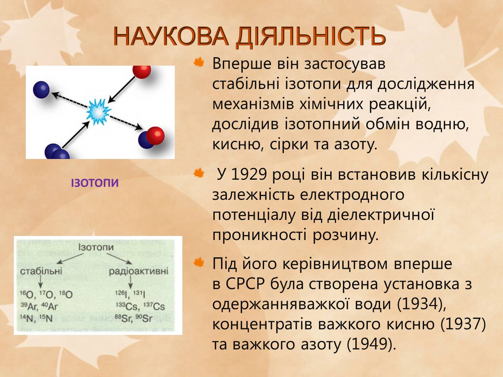 Презентація на тему «Наукові діячі повоєнного часу» (варіант 1) - Слайд #9