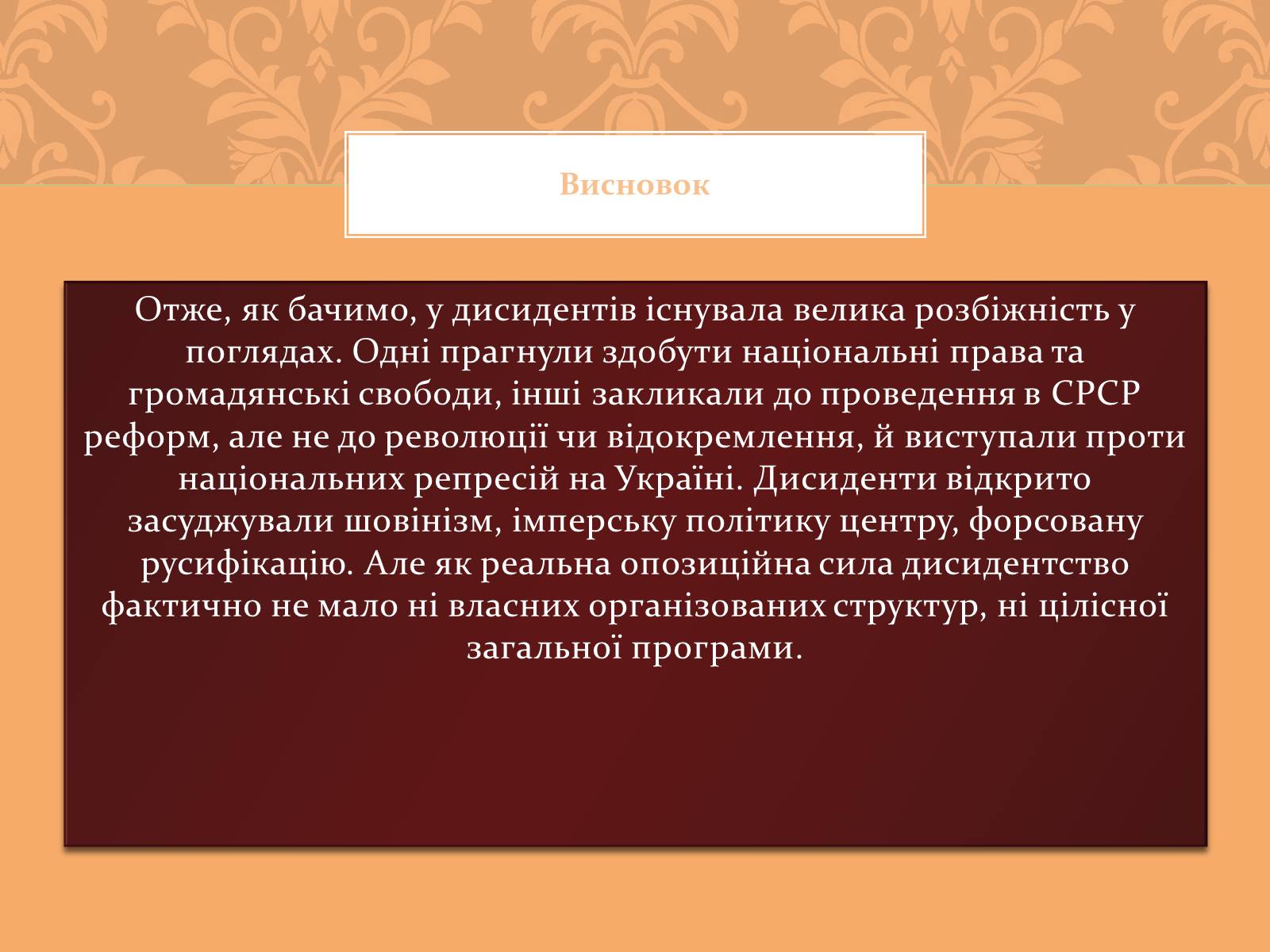 Презентація на тему «Опозиційні течії» - Слайд #10