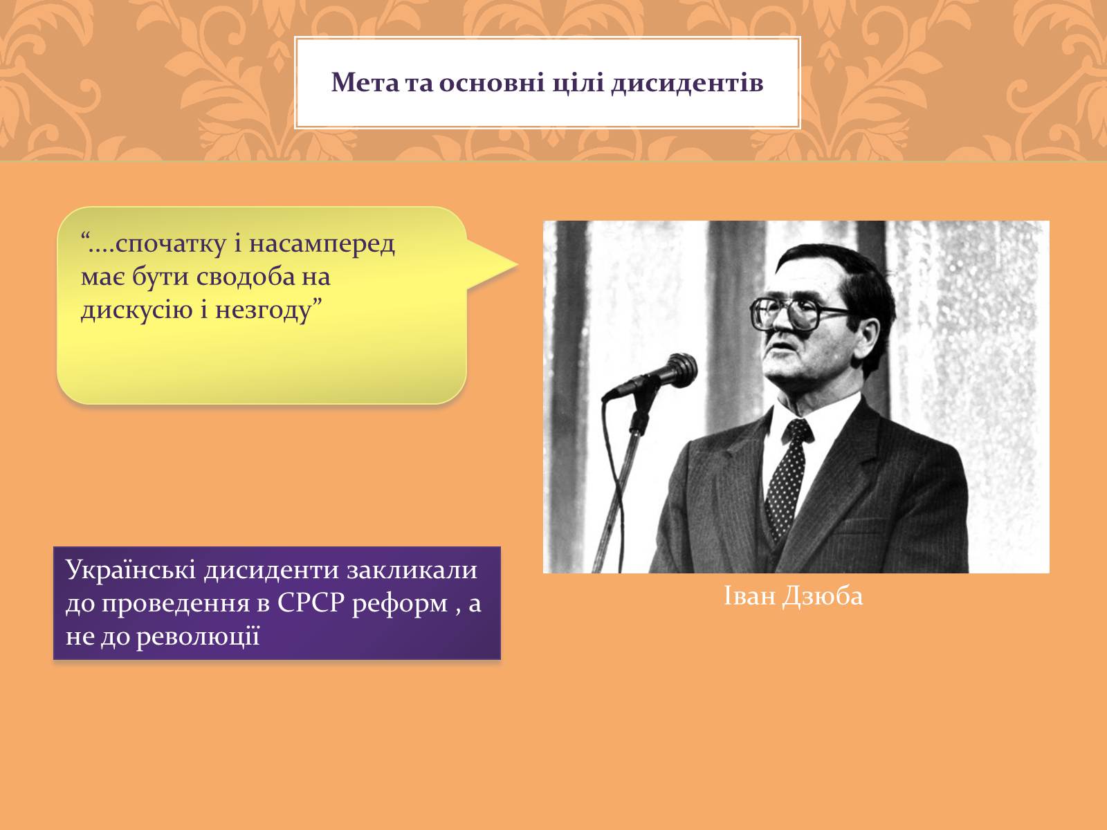 Презентація на тему «Опозиційні течії» - Слайд #7