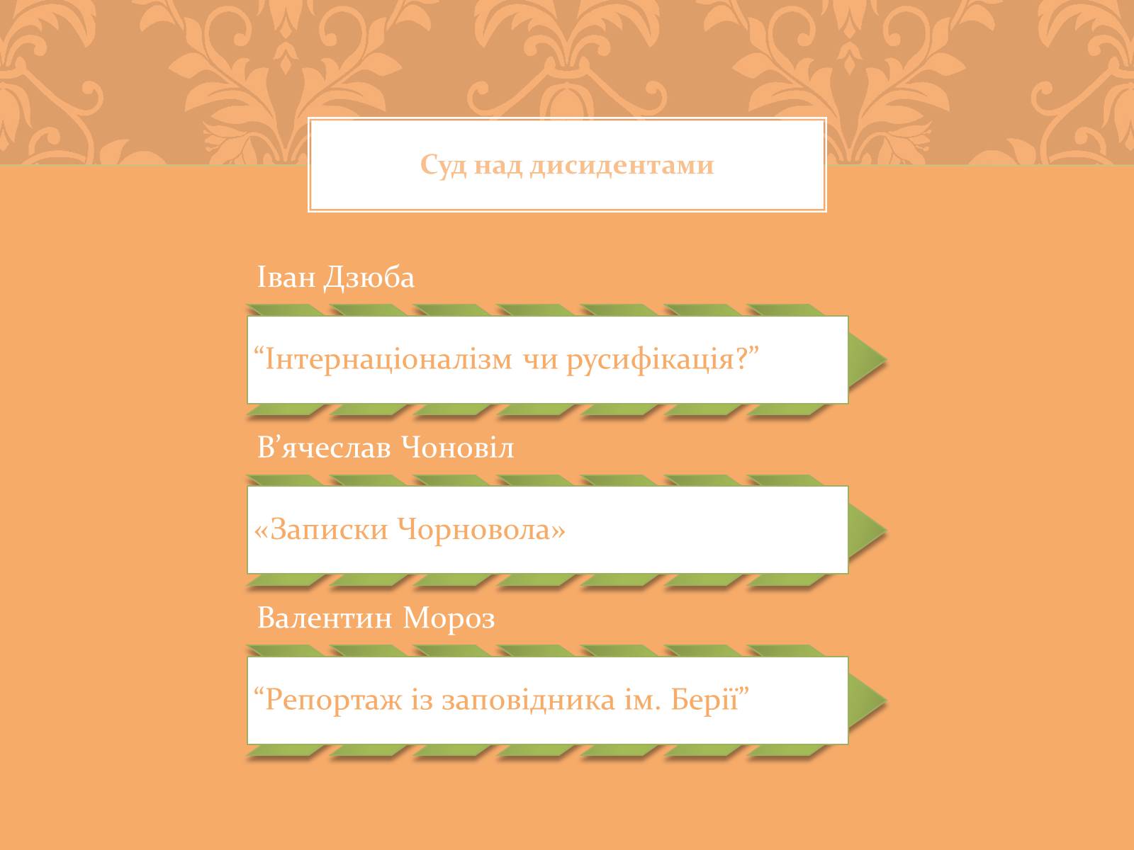 Презентація на тему «Опозиційні течії» - Слайд #9