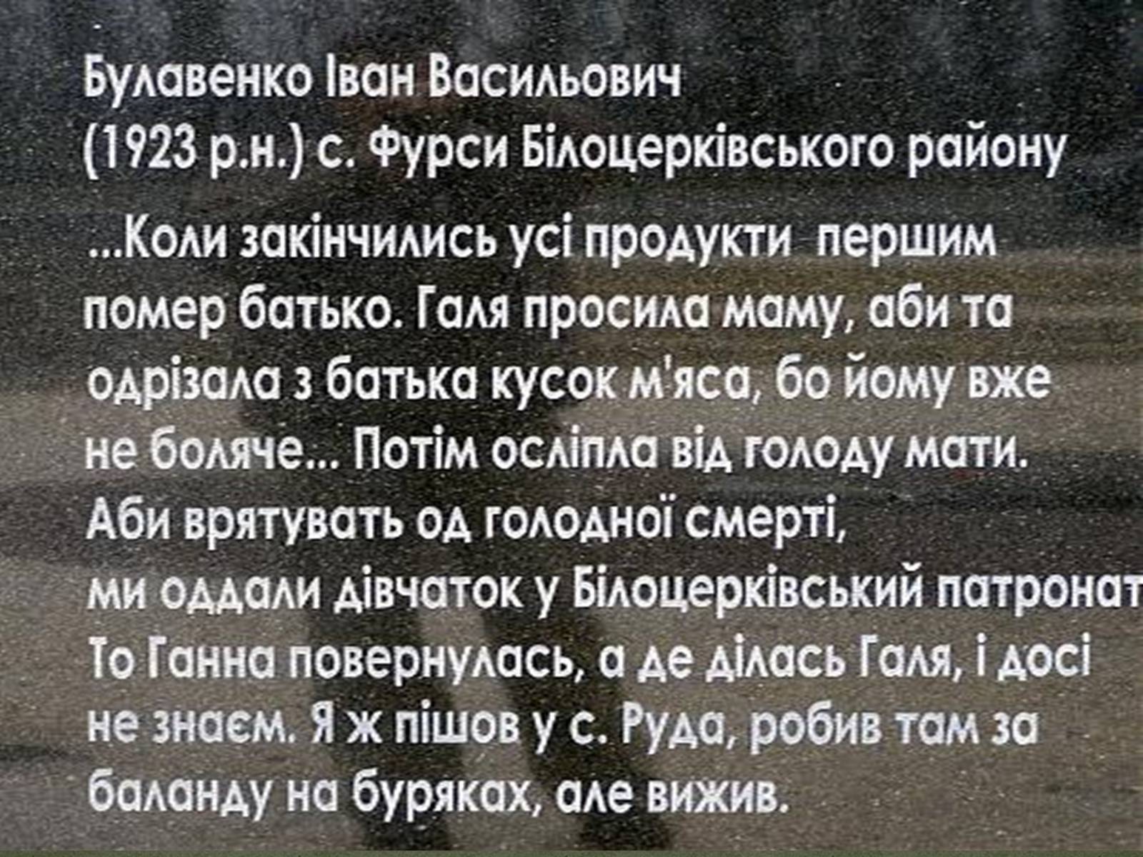 Презентація на тему «Голодомор в Білій Церкві в 1921-1923рр.» - Слайд #12