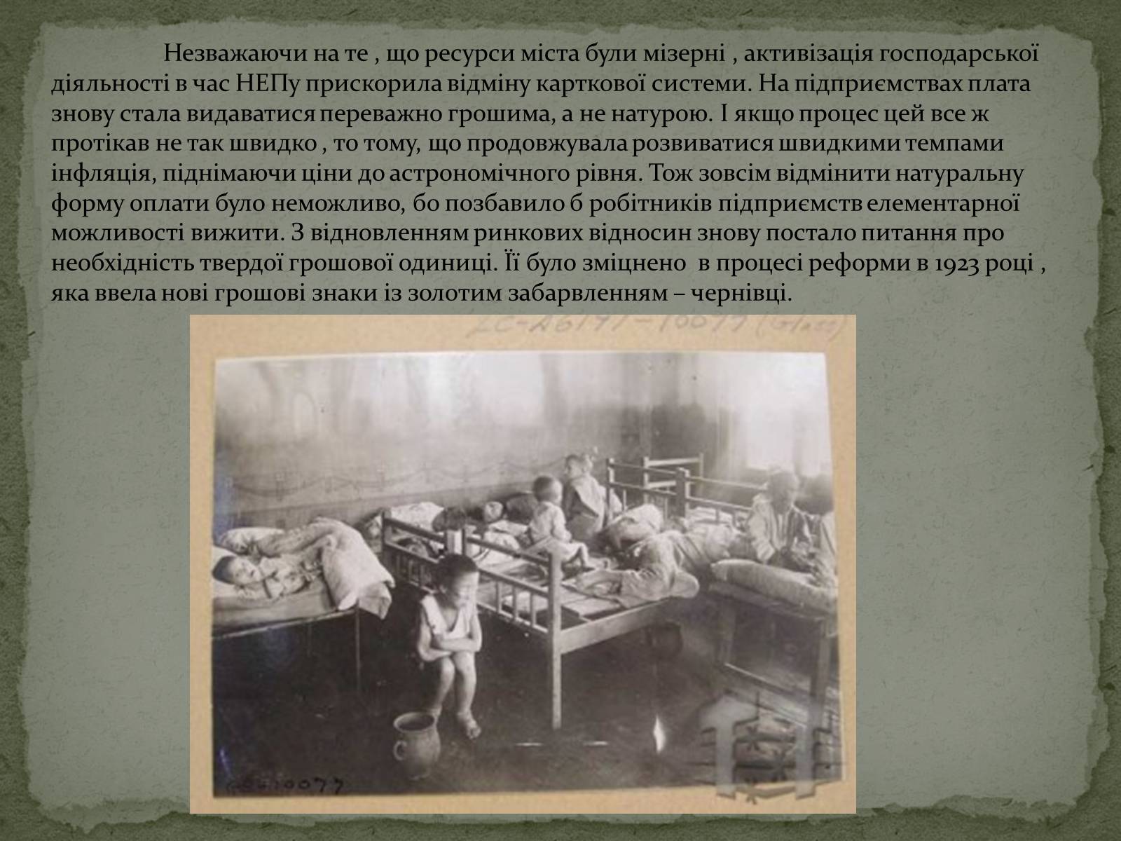 Презентація на тему «Голодомор в Білій Церкві в 1921-1923рр.» - Слайд #7