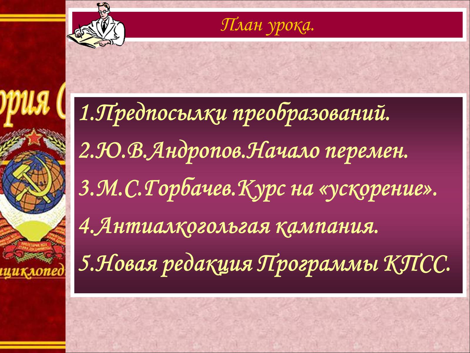 Презентація на тему «Начало Перестройки» - Слайд #2