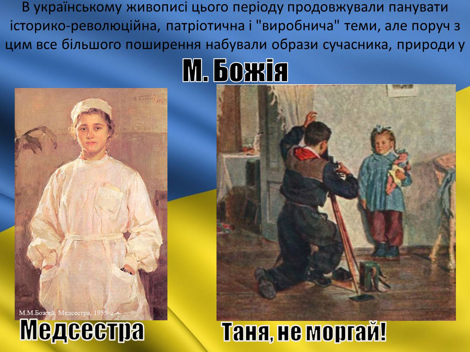 Презентація на тему «Розвиток образотворчого мистецтва в середині 1960-х – початок 1980-х років» - Слайд #4