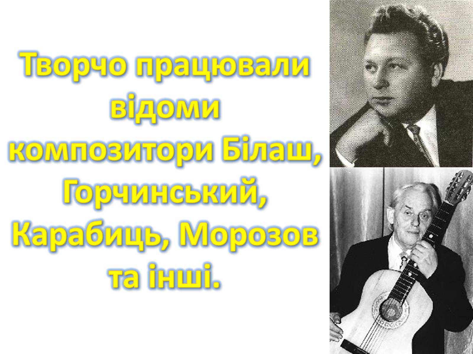 Презентація на тему «Українська естрада в умовах незалежності» - Слайд #7