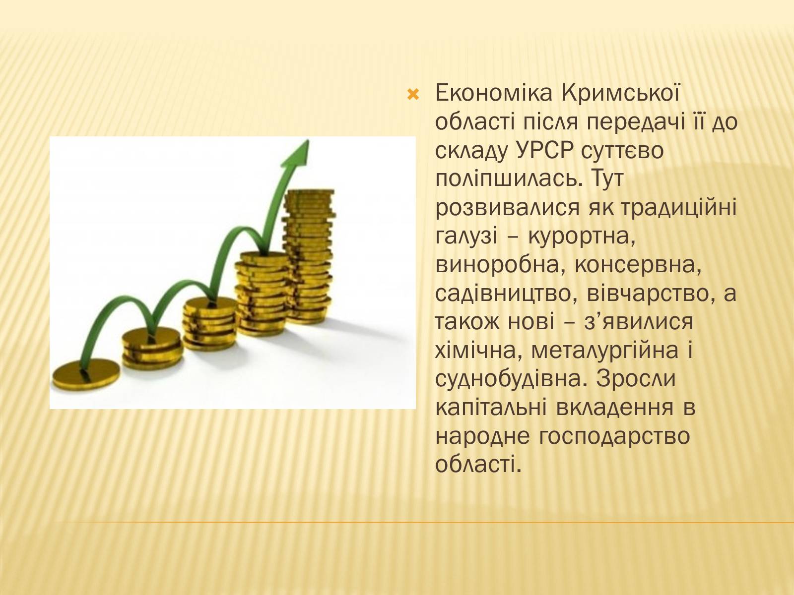 Презентація на тему «Україна на початку та у середині 50-тих років» - Слайд #6