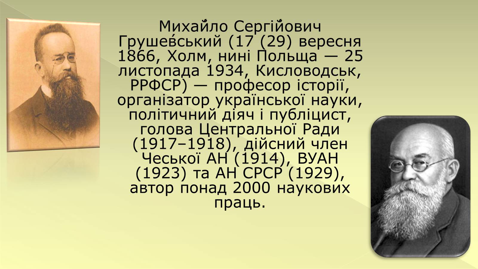 Презентація на тему «Михайло Грушевський» (варіант 3) - Слайд #2