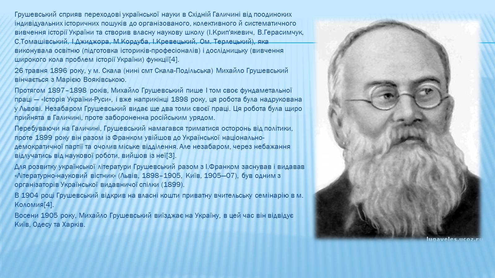 Презентація на тему «Михайло Грушевський» (варіант 3) - Слайд #5